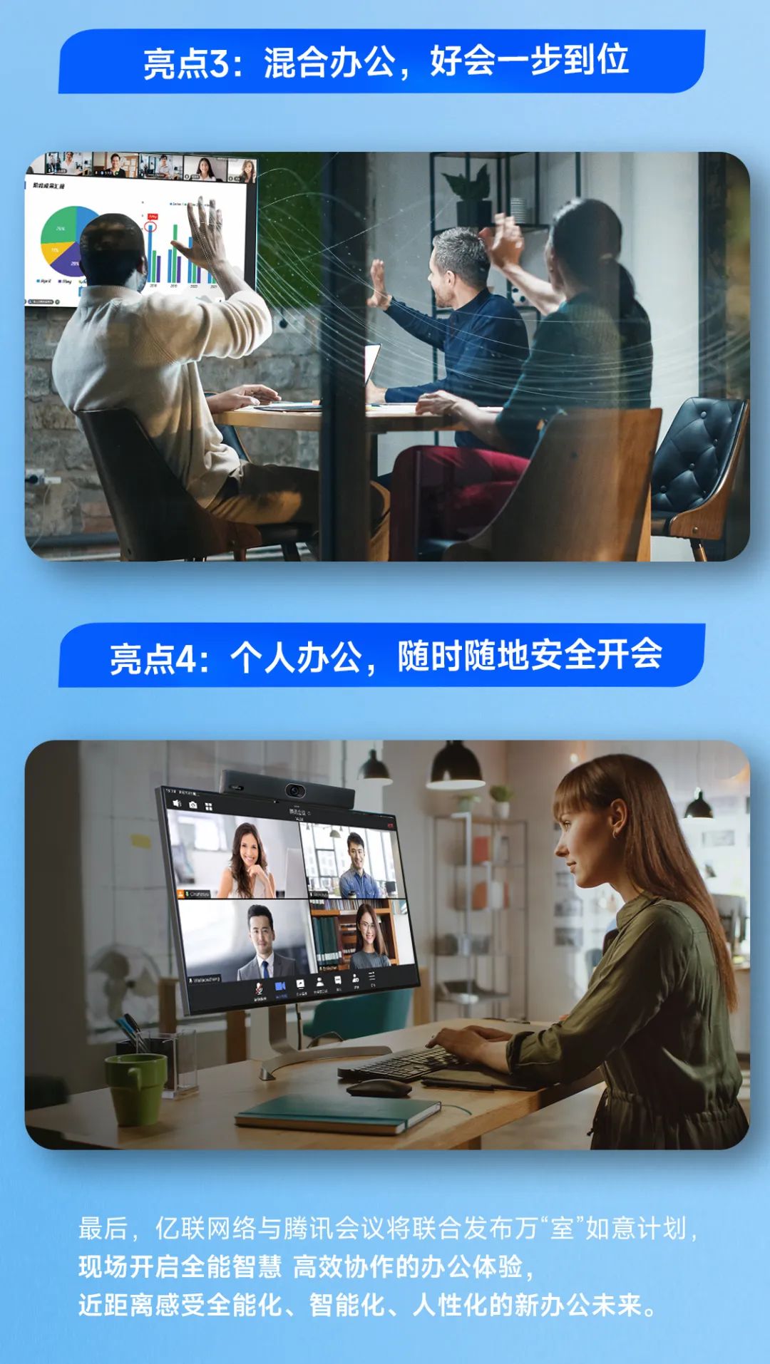 混合辦公，隨時(shí)隨地安全開會(huì)